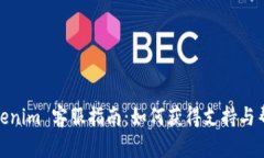 Tokenim 客服指南：如何获得支持与帮助