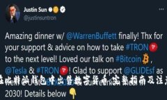 如何在比特派钱包中出售数字货币：完整指南及