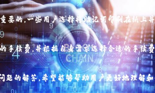   如何建立Tokenim钱包，安全存储你的数字资产 / 
 guanjianci Tokenim钱包,数字资产,加密货币,区块链 /guanjianci 

引言
在当今的数字金融时代，越来越多的人开始接触和使用加密货币，其背后的区块链技术也逐渐被大众所了解。在这个崭新的领域中，一个安全可靠的钱包是必不可少的。Tokenim钱包作为一个为用户提供加密货币存储和管理的工具，应运而生。本文将详细介绍如何建立Tokenim钱包，确保用户的数字资产安全存储，并深入探讨相关的加密货币知识。

Tokenim钱包简介
Tokenim钱包是一款全球用户都可以使用的加密货币钱包，支持多种数字资产的存储和交易。它结合了区块链技术的特点，提供了高水平的安全性和隐私保护。用户可以通过Tokenim钱包方便地发送、接收和管理自己的数字资产。此外，该钱包还提供实时的市场信息，帮助用户及时了解市场动态。

建立Tokenim钱包的步骤
建立Tokenim钱包的步骤并不复杂，但为了保证钱包的安全性和功能的完整性，用户需要按照以下步骤进行操作：

h4第一步：下载Tokenim钱包应用/h4
用户可以在官方网站或应用商店中找到并下载Tokenim钱包应用。确保下载的版本是最新的，以获得最佳的性能和安全性。客户端下载结束后，用户需要根据其设备类型进行相应的安装。

h4第二步：创建新用户账户/h4
安装完成后，打开Tokenim钱包应用，用户会看到一个欢迎界面。在这里，选择“创建新账户”，系统会引导用户进行账号的注册。在注册过程中，用户需要提供电子邮件地址、设置强密码并确认相关服务条款。

h4第三步：进行身份验证/h4
为了增加安全性，Tokenim钱包会要求用户进行身份验证。这可以通过邮箱确认、手机短信验证或其他生物识别方式来实现。确保所有步骤都按照系统的提示完成，以确保账户的安全性。

h4第四步：生成助记词/h4
Tokenim钱包会为用户生成一组助记词，这是一串由12个至24个单词组成的随机词组。助记词是恢复和访问钱包的关键信息，用户必须妥善保管，不可泄露给他人。此外，建议将助记词抄写下来，并存放在安全的地方，而不是仅仅保存在数字设备中。

h4第五步：设置安全选项/h4
Tokenim钱包提供多种安全选项，如双重身份验证、指纹解锁等。用户可以根据个人的使用习惯和安全需求选择合适的选项。这些安全措施可以有效地保护钱包中的数字资产，避免受到黑客攻击或其他安全威胁。

h4第六步：开始使用Tokenim钱包/h4
完成所有设置后，用户就可以开始使用Tokenim钱包存储和管理自己的数字资产。在钱包主页上，用户可以查看资产余额、发送或接收加密货币，以及操作其他相关功能。

Tokenim钱包的安全性与隐私保护
Tokenim钱包安全性的关键在于其多重安全措施。除了前面提到的助记词和双重身份验证，Tokenim还利用了冷钱包技术，将绝大部分用户资金存储在离线状态下，从而减少了被攻击的风险。此外，Tokenim钱包将用户的个人数据进行加密处理，确保在交易和其他操作过程中用户的隐私得到保护。

关于Tokenim钱包的常见问题

h4问题一：Tokenim钱包支持哪些加密货币？/h4
Tokenim钱包支持多种主流的加密货币，包括比特币（BTC）、以太坊（ETH）、瑞波币（XRP）以及多个ERC-20代币。随着市场的发展，Tokenim也在不断增加支持的币种，用户可以在钱包内查看支持的所有资产列表。通过支持多种货币，Tokenim钱包为用户提供了一站式管理方案，方便用户进行资产配置和投资。

h4问题二：如何从Tokenim钱包中提取资产？/h4
提取资产的过程相对简单，用户只需在应用中找到“提币”或“发送”选项，输入接收方的钱包地址和要提取的金额。如果用户需要提取资产到其他平台或钱包，确保输入地址的准确性，以避免资产损失。此外，Tokenim钱包可能会要求用户进行相应的身份验证，以确保资金的安全。通常情况下，提币过程会有一定的网络手续费，用户需要根据系统提示进行相应支付。

h4问题三：如果丢失助记词，该怎么办？/h4
助记词是恢复Tokenim钱包的唯一方法，因此丢失助记词的后果比较严重。如果用户丢失了助记词，将无法访问存储在钱包中的数字资产。为了避免这种情况，确保存放助记词的安全性是非常重要的。一些用户选择将助记词印刷在纸上并妥善保管，在需要的时候才能使用。另外，一些用户还会使用保险箱、密码锁等设备来存储助记词，从而进一步提高安全性。总之，妥善保管助记词是每个Tokenim钱包用户必须遵循的基本原则。

h4问题四：Tokenim钱包的手续费是如何计算的？/h4
Tokenim钱包的手续费主要由区块链网络的拥堵情况决定。不同的加密货币在交易时需要的手续费各不相同，通常情况下，在网络繁忙时，手续费会相应增加。用户可以在发起转账时查看当前的手续费，并根据自身需求选择合适的手续费等级。此外，Tokenim钱包在某些情况下可能会收取少量服务费用，用于维护平台的运营。用户在使用Tokenim钱包时，应提前查询并了解相关费用，以做好资产管理规划。

总结
Tokenim钱包为用户提供了一个安全、便捷的方式来管理和存储数字资产。通过以上详细的步骤和信息，用户可以顺利建立自己的Tokenim钱包并开始探索加密货币的世界。同时，通过对常见问题的解答，希望能够帮助用户更好地理解和使用Tokenim钱包。随着区块链和加密货币技术的发展，相信Tokenim钱包会在未来为更多用户提供优质的服务与支持。