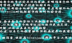   Tokenim注册多个账号的可行性分析和注意事项