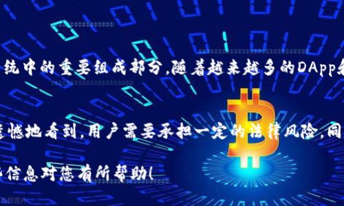 要将TRX（波场币）转换为人民币（CNY），您可以按照以下步骤进行操作：

1. 选择一个交易所
首先，您需要选择一个支持TRX和人民币交易的加密货币交易所。常见的交易所包括火币网、币安、OKEx等。在选择交易所时，建议考虑其安全性、费用、用户体验以及流动性等因素。

2. 注册账户并完成认证
在选定的交易所上注册一个账户。大多数交易所会要求您完成实名认证（KYC），这可能需要您提供身份证、手机号码和其他相关信息。这个过程比较重要，因为它不仅能提高账户的安全性，也能确保符合当地的金融法规。

3. 存入TRX
完成账户注册和认证后，您需要将您的TRX转入交易所账户。这通常涉及到将TRX从您的个人钱包或其他交易所转移到您在所选交易所提供的指定地址上。在转账时，一定要仔细核对地址，以免造成资金损失。

4. 交易TRX换取人民币
一旦TRX成功存入交易所，您可以使用交易所提供的交易界面进行交易。通常来说，您可以直接找到TRX/CNY的交易对，选择您想要卖出的数量，并查看当前的汇率。确认无误后，提交订单，交易所会将您的TRX以当前市场价兑换成人民币。

5. 提现人民币
如果您希望将人民币提现到您的银行账户，您需要在交易所内找到提现的选项。通常，您需要输入您的银行信息，并确认提现金额。请注意，部分交易所可能会收取提现费用，处理时间也可能会有所不同。

6. 注意事项
在交易和提现过程中，您需要注意一些事项：
ul
li确保在合理的汇率情况下进行交易，避免因价格波动造成损失。/li
li了解交易所的费用结构，避免产生不必要的手续费。/li
li注意安全，启用双重验证等增强账户安全的措施。/li
li及时跟踪政策法规变化，确保合规操作。/li
/ul

相关问题

1. TRX的未来发展趋势如何？
TRX作为波场项目的代币，其发展趋势与整个波场生态系统的运作息息相关。波场致力于构建去中心化的内容分享网络，这使得TRX不仅仅是一种交易工具，更是生态系统中的重要组成部分。随着越来越多的DApp和区块链项目进入波场网络，TRX的需求可能会逐步提升。我们真心觉得，如果波场在技术创新和市场推广上持续发力，TRX的价值有可能会随着整个生态的繁荣而上升。

2. 在中国，交易加密货币是否安全合法？
加密货币在中国的法律地位较为复杂。尽管中国政府对ICO及加密货币交易采取了一些限制措施，但许多用户仍然通过境外交易所进行交易。在这个情况下，我们有点遗憾地看到，用户需要承担一定的法律风险。同时，安全性也是另一个需要重点关注的问题，用户在选择交易所时一定要选择那些有良好信誉和安全保障措施的平台。

通过上述步骤，您现在应该能清晰地了解如何将TRX转成人民币。在实际操作过程中，如果能多加留意，减少误操作的可能性，您就能顺利完成这种币种的兑换。希望这些信息对您有所帮助！