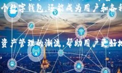   TronLink钱包中文版：未来数字资产管理的趋势与