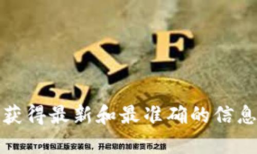Tokenim平台是一种与加密货币相关的项目，它的具体使用币种可能会因项目而异。Tokenim可能会有自己的原生代币，或者支持多种其他加密货币进行交易和互动。为了获得最新和最准确的信息，建议直接访问Tokenim的官方网站或相关的社交媒体，来了解它们使用的具体加密货币。同时，了解该平台所提供的功能、交易对以及社区动态也会有助于进一步的理解。