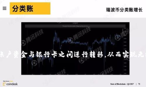 是的，GoPay钱包通常需要绑定银行卡才能进行充值、转账和支付等操作。绑定银行卡后，用户可以方便地将账户资金与银行卡之间进行转移，从而实现无缝支付体验。这一过程不仅提高了支付的安全性，还使得用户在使用GoPay进行线上和线下消费时更加便捷。

如果您对GoPay的使用方式、费用、以及如何绑定银行卡有进一步的疑问，请随时提问！