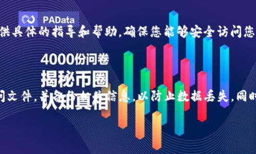 Tokenim 的 keystore 通常是一种用于存储加密货币或数字资产私钥的安全文件。要找到 Tokenim 的 keystore 文件，您可以根据以下步骤进行操作：

1. 检查应用程序内的设置

首先，打开 Tokenim 应用程序，进入设置或钱包管理部分。在此部分，通常会有关于导出或访问 keystore 的选项。许多加密货币钱包都允许用户下载或查看其 keystore 文件。

2. 查找本地存储位置

如果您在桌面应用程序上使用 Tokenim，keystore 文件可能会存储在您计算机的特定文件夹中。常见的存储位置包括文档文件夹或专用的加密货币文件夹。检查您的用户目录下是否有与 Tokenim 相关的存储文件。

3. 访问官网或用户指南

有时，最可靠的信息来源是 Tokenim 的官方网站或用户指南。访问官网，寻找有关 keystore 的文档，通常可以获得关于如何创建、导出或查找 keystore 的详细步骤。

4. 联系技术支持

如果您仍然无法找到 keystore，建议联系 Tokenim 的客服或技术支持。他们可以提供具体的指导和帮助，确保您能够安全访问您的资产。

5. 注意安全性

在寻找和管理您的 keystore 过程中，一定要注意安全性。确保只在安全的设备上访问文件，并备份相关信息，以防止数据丢失。同时，避免将 keystore 文件与他人分享，以免造成资产损失。

如果您还有其他问题或需要进一步的帮助，请随时提出！