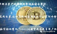 在讨论Tokenim可以存放哪些币之前，我们先来了解