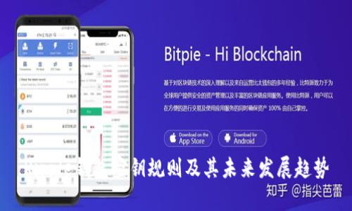Ripple钱包密钥规则及其未来发展趋势