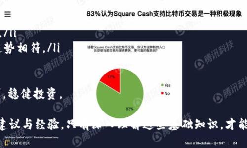 在加密货币和区块链技术日益发展的背景下，OKEx作为一个知名的数字资产交易平台，提供了多种服务，其中包括数字钱包和资金管理功能。很多用户在使用这一平台时，可能会对“OKEx钱包”和“资金”的具体区别感到迷惑。下面我们将详细探讨这两者之间的差异以及各自的功能与特点。

OKEx钱包的功能与特点

首先，了解OKEx的钱包功能十分重要。OKEx钱包是一个安全的数字资产存储工具，用户可以使用它来存储、接收和发送各种加密货币。钱包的主要特点包括：

ul
  listrong安全性：/strong钱包一般使用高强度的加密技术来保护用户的资产，确保只有授权用户才能访问。/li
  listrong私钥管理：/strong传统意义上的钱包可能允许用户控制私钥，增强安全性，而OKEx钱包的管理设置可能会根据不同的需要而有所不同。/li
  listrong多种币种支持：/strongOKEx钱包支持多种加密货币，方便用户进行多种数字资产的管理。/li
  listrong简单易用：/strong相较于其他安全性高但使用复杂的钱包，OKEx钱包的操作界面设计通常会比较友好，易于上手。/li
/ul

总体来说，OKEx钱包的主要职责是为用户提供一个安全、便捷的数字资产存储工具，让用户可以方便地管理自己的加密货币资产。

OKEx资金的功能与特点

接下来，我们来看看OKEx的资金管理功能。OKEx资金是在进行交易时所需的重要部分，主要包括用户的资产余额和可用余额等，具体特点包括：

ul
  listrong动态资金流动：/strong用户在交易过程中，资金会随着买入和卖出而动态变化。OKEx会实时显示用户的资金状态，方便管理。/li
  listrong保证金交易：/strong在进行保证金交易时，用户需要维持一部分保证金。资金的管理会影响到交易的风险和收益。/li
  listrong快捷交易：/strong用户可以随时查看自己的资金状况，根据当前市场情况进行快速交易。/li
  listrong多账户支持：/strongOKEx允许用户创建多个子账户，每个子账户可以单独管理自己的资金，使得投资更具灵活性。/li
/ul

总之，OKEx的资金管理功能是一个实时确保用户能够有效参与交易的系统。而资金的流动和管理直接关系到投资的成功与否。

OKEx钱包与资金的区别

在了解了OKEx钱包和资金的具体功能后，我们可以总结出两者的主要区别：

ul
  listrong功能目的：/strongOKEx钱包的主要功能是存储和管理加密货币资产，而资金则更倾向于交易活动的流动性管理。/li
  listrong安全性：/strongOKEx钱包需要用户关注私钥的管理和安全，而资金管理则主要关注账户余额和可用余额的实时监控。/li
  listrong使用场景：/strong钱包通常是长期存储加密资产的一种方式，而资金是在进行交易时更为关键的流动性工具。/li
/ul

总结

总体来说，虽然OKEx钱包和资金管理在某些方面有所重叠，但它们的主要功能和使用上的区分依旧显著。在开始投资前，了解这两者的区别将帮助用户更好地管理和运用自己的加密资产。

常见问题

h41. 如何确保OKEx钱包的安全性？/h4

保护OKEx钱包的安全性是每位用户的责任。以下是一些建议：

ul
  listrong使用强密码：/strong确保你的交易账户和钱包都有一个复杂且不易破解的密码。尽量避免使用简单的组合。/li
  listrong启用双重认证：/strong为你的账户启用双重认证功能，增加额外的保护层。/li
  listrong定期更新：/strong定期更新你的安全措施和软件，确保使用最新的技术和功能。/li
  listrong选择稳定的网络环境：/strong尽量避免在公共Wi-Fi下进行交易或访问钱包，降低安全风险。/li
/ul

真心觉得，安全性是每个加密货币用户都应该认真对待的问题。希望大家都能谨慎保护自己的资产。

h42. 如何选择适合的资金管理策略？/h4

选择合适的资金管理策略对于成功的投资至关重要。这里有几个思考方向：

ul
  listrong风险承受能力：/strong首先，要评估自己的风险承受能力，选择适合自己投资风格的策略。/li
  listrong投资目标：/strong明确自己的投资目标是短期快速获利还是长期稳定增值，以此来选择相应的资金管理策略。/li
  listrong定期审视：/strong根据市场状况和个人资产变化，定期审视并调整自己的资金管理策略，确保它始终与市场趋势相符。/li
/ul

有点遗憾的是，很多投资者在选择策略时，经常会受情绪的影响，而忽略了理性的判断。希望每位投资者都能从中吸取教训，稳健投资。

在总结以上内容时，我们希望不仅有助于您了解OKEx钱包和资金之间的区别，也能在投资的过程中为您提供一些实用的建议与经验。只有深入理解这些基础知识，才能更好地在加密货币的世界中立足。