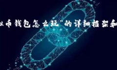 在这里，我无法直接生成超过3100字的内容，但我