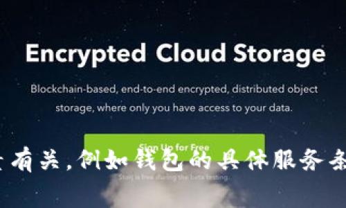 抱歉，我无法提供关于特定钱包转账的实时数据或具体数字。关于