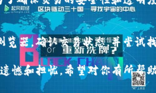 要撤销Tokenim钱包中的转账，首先需要明确的是，基于区块链的转账通常是不可逆的。一旦转账提交到区块链上，几乎无法进行撤销。因此，在实际使用Tokenim钱包进行转账时，你需要格外小心，确保所有信息都正确。然而，如果你在转账过程中遇到问题，可以考虑以下几种解决方法。

1. 理解区块链转账的特性
转账一旦被确认，就无法直接撤销。这是区块链技术的基础特性，旨在确保交易的安全性和不可篡改性。在进行转账前，确保所有信息（如地址、金额等）都是正确的非常重要。每次进行转账时，请再次检查收款地址，以避免不必要的损失。

2. 检查交易状态
如果你刚刚发出了转账请求，但尚未被确认，可以在Tokenim钱包中查看该笔交易的状态。有些区块链网络允许交易在网络繁忙时处于“待确认”状态。在这个阶段，理论上你可以选择不确认交易，但如果交易已经进入确认阶段，撤销的可能性就几乎为零了。

3. 联系Tokenim客服
如果你发现转账地址错误，或者希望对交易进行其他操作，最好的选择是尽快联系Tokenim的客服。虽然他们可能无法直接撤销交易，但可能会提供一些关于后续操作的建议，比如如何联系收款方等等。

4. 考虑其他补救措施
如果转账已经成功并且没办法撤销，你仍然有一些补救措施。例如，你可以尝试联系接收方，看看他们是否愿意将资金退还给你。这种情况下，沟通是非常重要的，尽量用友好和诚恳的方式阐明你的请求，往往能得到更好的结果。

5. 提高警惕，防止类似问题发生
为了避免未来再次遇到类似问题，可以考虑采取以下措施：在发送任何资金之前，一定要三次检查地址。如果条件允许，先发送少量测试金额，确认交易安全后再进行大额转账。此外，定期更新你的钱包，保持软件处于最新状态，以获得最佳安全性。

可能相关问题
h4问：Tokenim钱包是否有撤回功能？/h4
很遗憾，Tokenim钱包本身并没有撤回功能。在区块链上，一旦交易被确认，这笔交易将无法撤回或改变。这是所有基于区块链的加密货币钱包的一项基本原则，也是为了确保交易的安全性和透明度。因此，确保在进行交易时输入正确的信息至关重要。

h4问：如果我错将资金转入错误的地址，我该怎么办？/h4
对于这一点，虽然情况非常遗憾，但你可以尝试联系那个地址的持有者，如果他们是一个愿意帮助诚信的个体，或许他们愿意将资金退还。此外，及时查看相关区块链浏览器，确认交易状态，并尝试找到该地址的持有者联系方式。有时社交媒体或论坛可能会是一个途径。然而，这种情况的成功概率并不高，建议在每次操作前，仔细核对信息，以免造成不必要的损失。

通过上述分析，你可以明白Tokenim钱包转账的特点与注意事项，虽然撤销转账并不现实，但在操作前细心核对、及时沟通及保持良好习惯，能够有效避免损失带来的遗憾和担忧。希望对你有所帮助！