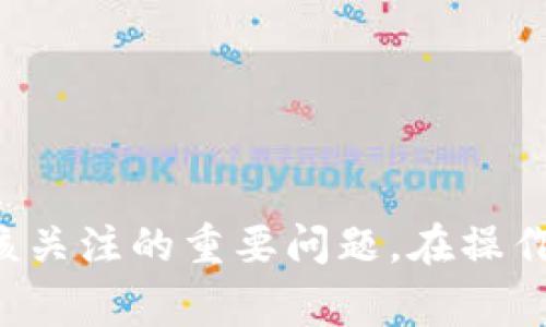 要找回钱包，通常情况下，私钥是最重要的。私钥可以让你访问与之关联的加密货币钱包，管理你的数字资产。下面我将详细说明如何使用私钥找回钱包。

### 找回钱包的步骤

1. 确认私钥的完整性
首先，确保你拥有完整且未损坏的私钥。私钥通常是一串字母和数字，如果你在某个设备上保存，最好检查一下备份的完整性。如果你是手动记录的，务必确认没有遗漏。

2. 选择合适的钱包软件
找回钱包的一个关键步骤是选择支持导入私钥的钱包软件。许多加密货币钱包都可以实现这一点，例如家喻户晓的MyEtherWallet、Exodus和Coinomi等。选择一个用户评价高且符合你需求的钱包。

3. 导入私钥
在你选定的钱包内，通常会有一个“导入私钥”或“恢复钱包”的选项。点击进入后，系统会提示你输入私钥。确保输入无误，避免因为小错误而无法找回钱包。

4. 验证资产
导入私钥后，钱包会开始同步并检索与该私钥关联的资产。如果你的私钥没有问题，你应该能看到之前持有的所有加密货币和代币。

5. 加强安全措施
你找回钱包后，建议立即增强其安全措施。比如，启用两步验证、设置强密码或将资产转移到新钱包中以减少风险。

### 常见问题解答

问题一：如果丢失私钥，该怎么办？
真心觉得失去私钥是一件非常悲伤的事情，因为在大多数情况下，没有私钥就意味着你无法访问钱包里的资产。在这种情况下，你还有一些可能的选项：
ul
    listrong备份恢复/strong: 如果你曾经在创建钱包时作过备份，可以尝试恢复备份。/li
    listrong寻找助记词/strong: 部分钱包会提供助记词（即一系列的单词），这可以帮助你恢复钱包。如果你保存过助记词，可以使用它来重建钱包。/li
    listrong专业帮助/strong: 有些专业公司或团队提供数据恢复服务，但这通常很昂贵且不保证成功。/li
/ul
总的来说，有点遗憾的是，失去私钥几乎意味着失去了对钱包里资产的永久访问权。

问题二：如何确保私钥的安全？
保护私钥至关重要！如果没有私钥，即使有资金也无法访问。以下是一些安全措施：
ul
    listrong离线存储/strong: 尽可能将私钥存储在离线的环境中，如纸钱包或硬件钱包，这样可以减少黑客攻击的风险。/li
    listrong多重备份/strong: 不只备份一次，可以分散多个位置保存私钥的副本，以防丢失。/li
    listrong定期更改密码/strong: 如果你是用私钥进行在线钱包管理，确保使用复杂的密码并定期更换。/li
/ul
有点惋惜的是，许多人在获得数字资产时并未给予私钥足够的重视，待丢失后才意识到其重要性。

### 总结

在加密货币的世界里，私钥就像是钥匙，一旦失去，将会面临无法访问钱包和资产的困境。因此，重视私钥的管理和备份是每位用户都应该关注的重要问题。在操作时，务必小心谨慎，确保在合适的平台上操作，避免一时的疏忽带来巨大的损失。希望这篇文章能帮助到你，找回属于你的那份数字财富。