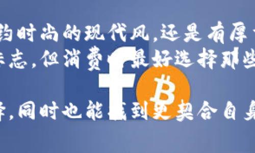 钱包的标志通常代表了一种品牌形象、价值观或产品特色。具体来说，不同品牌的钱包标志可能会采用不同的设计元素，比如简洁的字母组合、图形符号或独特的图案，这些都旨在传达品牌的定位和目标消费者的生活方式。以下是一些钱包标志的常见样式及其背后的含义：

1. 简约风格标志
简约风格的标志通常使用简单的几何图形或字母，营造出一种现代、清新的感觉。这种设计常见于时尚品牌，如一些高端奢侈品牌选择用简洁的字形代表其精致感。例如，某些品牌的钱包上只印有品牌的首字母，意在让消费者直观地到品牌的高端形象。

2. 经典复古标志
复古样式的标志常常以复杂的图案和传统的字体为特点，体现了品牌的悠久历史和文化底蕴。很多奢侈品牌如Gucci、Louis Vuitton等会在其钱包上使用经典的标志，传递出一种传统与传承的价值感。这样的设计不仅吸引了喜欢复古风格的消费者，也让品牌的形象更加深入人心。

3. 图案标志
一些品牌会在钱包上使用独特的图案，这些图案往往带有文化符号或者品牌故事，增强品牌认知。例如，一些品牌的钱包会采用动物图案、花卉设计，或者民族图腾，来吸引特定消费者群体。这样的设计不仅让产品独一无二，更能讲述品牌的故事，增强消费者的情感连接。

4. 交互式标志
随着科技的发展，一些现代钱包的标志开始融入互动元素，如二维码或AR特效。这使得消费者可以通过扫描标志获取有关品牌更多的信息，甚至可以参与线上活动。这样的标志设计吸引了年轻消费者，因为它展示了品牌的创新与活力。

5. 功能性设计
在一些注重功能性的品牌中，钱包的标志更多地表现出其实用价值。例如，一些品牌会在钱包的外部显眼位置印刷品牌名称，同时设计口袋和空间来体现其钱包的实用性。这样的设计不仅让人一眼就能识别出品牌，还让消费者感受到品牌对生活品质的关注。

可能的相关问题

h41. 钱包标志的设计影响消费者选择吗？/h4
真心觉得，一个品牌的钱包标志对消费者的选择确实有着不可忽视的影响。首先，标志是消费者识别品牌的第一步，一个吸引人的标志能够在众多选择中脱颖而出。研究显示，消费者在选择商品时往往会受到视觉元素的影响，尤其是在购买奢侈品时，品牌形象和标志的设计尤为重要。
举个例子，当你走进一家高档商场，看到几款钱包，其中一款拥有独特的图案和优雅的标志，另一款却因为品牌识别度低而显得苍白无力，毫无疑问，那个引人注目的标志很可能会吸引你的目光。而且，品牌的标志如果具有高辨识度，意味着消费者已经对品牌建立了一定的信任感，购买意愿自然更强。

h42. 如何选择适合自己的钱包品牌？/h4
有点遗憾的是，很多人在选择钱包品牌时往往只关注价格，而忽略了品牌标志所代表的价值观和品质。首先，了解自己喜欢的风格非常重要。你是喜欢简约时尚的现代风，还是有厚重历史感的复古款？其次，考虑品牌的信誉度，市场上的知名品牌通常会有更好的品质保障。
此外，选择钱包时可以关注官方旗舰店的认证，了解其他消费者的评价和反馈。如果你在一款钱包上看到的标志非常常见，那么它可能就是热门品牌的标志，但消费时最好选择那些能够真正与你的价值观相符的品牌。总之，要选出最适合自己的钱包品牌，除了关注价格外，还应关注品牌标志、文化符号及其背后的故事。

总结来看，钱包的标志不仅仅是一个商业符号，它还蕴含着品牌的文化和情感。通过了解不同样式的标志及其背后的含义，消费者能够做出更明智的选择，同时也能找到更契合自身风格与价值观的钱包品牌。在这个过程中，钱包的标志就像是品牌与消费者之间的一座桥梁，使得购买行为不仅是物质的交换，更是情感与文化的交融。