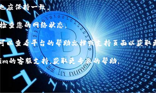 看起来您对如何在Tokenim平台上搜索Uniswap存在一些疑问。为了帮助您解决这个问题，我可以提供一些可能的解决方案或指导。如果您出现搜索问题，可能是以下原因导致的：

1. **平台问题**：Tokenim可能暂时出现技术故障，建议您稍后再尝试，或访问其官方渠道了解最新动态。

2. **输入错误**：请确保您输入“Uniswap”没有拼写错误，大小写也应保持一致。

3. **网络连接**：网速慢或连接不稳定可能导致搜索失败。建议您检查您的网络状态。

4. **功能限制**：Tokenim平台可能有特定的搜索功能或限制，您可以查看平台的帮助文档或支持页面以获取更多信息。

如果以上方法仍旧不能解决您的问题，您可以考虑直接联系Tokenim的客服支持，获取更专业的帮助。

希望以上信息对您有所帮助！如果您还有其他问题，请随时提问。