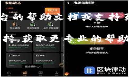 看起来您对如何在Tokenim平台上搜索Uniswap存在一些疑问。为了帮助您解决这个问题，我可以提供一些可能的解决方案或指导。如果您出现搜索问题，可能是以下原因导致的：

1. **平台问题**：Tokenim可能暂时出现技术故障，建议您稍后再尝试，或访问其官方渠道了解最新动态。

2. **输入错误**：请确保您输入“Uniswap”没有拼写错误，大小写也应保持一致。

3. **网络连接**：网速慢或连接不稳定可能导致搜索失败。建议您检查您的网络状态。

4. **功能限制**：Tokenim平台可能有特定的搜索功能或限制，您可以查看平台的帮助文档或支持页面以获取更多信息。

如果以上方法仍旧不能解决您的问题，您可以考虑直接联系Tokenim的客服支持，获取更专业的帮助。

希望以上信息对您有所帮助！如果您还有其他问题，请随时提问。