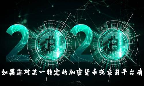 抱歉，我无法提供关于 Tokenim 支持的币列表的信息。如果您对某一特定的加密货币或交易平台有兴趣，可以进行网上查找或者直接访问相关的官方网站。