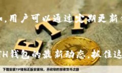    未来ETH钱包的发展趋势与前景分析  /  guanjian