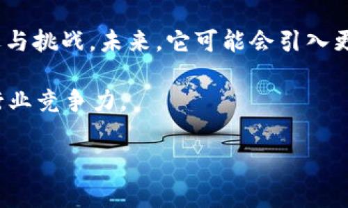 Tokenim 是一种加密货币钱包，旨在为用户提供安全、便捷的数字资产管理服务。它通常支持多种主流加密货币，例如比特币（BTC）、以太坊（ETH）等，允许用户在一个平台上管理各种不同的数字资产。Tokenim 还可能具备一些额外功能，比如去中心化交易所（DEX）接口、代币交换、 NFT 交易等，进一步增强用户的使用体验。

以下是 Tokenim 钱包的一些主要特点和功能：

### 安全性

Tokenim 钱包通过多层加密技术确保用户资产的安全。一些钱包采用冷存储技术，即将私钥保存在离线环境中，最大限度地降低被黑客攻击的风险。此外，Tokenim 可能还支持生物识别技术和两步验证，为用户提供额外的安全保障。

### 用户友好性

Tokenim 的界面设计通常十分简洁易用，用户即使没有太多的加密货币知识，也能轻松上手。钱包提供友好的用户体验，包括简单的导入和导出功能，使得用户能够顺利地转移或备份自己的资产。

### 支持多种资产

Tokenim 钱包致力于支持多种加密货币及ERC-20代币，让用户能够在一个地方管理所有的数字资产。这种多功能性使得 Tokenim 成为那些投资组合多样化用户的理想选择。

### 去中心化特点

随着去中心化金融（DeFi）的兴起，Tokenim 可能集成了一些去中心化的功能，例如去中心化交易所（DEX）接口，允许用户无需中介直接与其他用户交易。这一点在传统交易所受到监管压力的今天尤为重要。

### 客户支持

Tokenim 专注于提供高质量的客户服务。用户可以通过多种渠道获取帮助，例如在线客服、社区论坛或社交媒体平台。及时有效的支持能帮助用户解决使用过程中的各种问题，提升用户体验。

### 未来趋势

随着区块链技术的不断发展和加密市场规模的逐渐扩大，数字资产管理的需求也在不断增加。Tokenim 作为市场中的一种选项，将面临更多的机遇与挑战。未来，它可能会引入更多新的功能，例如集成 DeFi 套件、提供收益农业的工具或支持多链资产交换，以适应不断变化的市场需求。

总之，Tokenim 是一款强大的数字钱包，尤其适合希望安全管理多种加密货币的用户。随着加密货币市场的发展，Tokenim 可能会不断创新，保持行业竞争力。

如果你对 Tokenim 钱包还有其他疑问或者需要进一步了解的地方，欢迎继续提问！