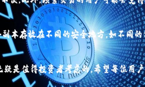   冷钱包制作方法与未来发展趋势 / 
 guanjianci 冷钱包, 加密货币, 区块链, 安全性 /guanjianci 

引言：冷钱包的重要性
在如今的数字时代，随着加密货币的迅猛发展，越来越多的人开始关注如何安全地存储自己的数字资产。在这个背景下，冷钱包作为一种安全存储加密货币的方式，逐渐受到人们的重视。冷钱包的制作方法虽然看似技术性强，但实际上许多人都可以在家中尝试制作自己的冷钱包，以确保他们的数字资产更加安全。

什么是冷钱包？
冷钱包是一种离线存储加密货币私钥的方法，通常不与互联网相连。这种钱包帮助减少黑客攻击和恶意软件的风险，为用户提供更高的安全保障。相较于热钱包（即在线钱包）而言，冷钱包的安全性无疑更高，因此它越来越受到很多投资者的青睐。

冷钱包的种类
冷钱包主要分为硬件钱包和纸质钱包。硬件钱包是专门为了存储加密货币私钥而设计的小型设备，而纸质钱包则是在纸上打印出加密货币的公钥和私钥。两者各有优劣，用户可以根据自己的需求选择合适的冷钱包类型。

硬件钱包的制作方法
制作硬件钱包是技术性较高的过程，我们在这里介绍一种简单的方式。实际上，购买现成的硬件钱包往往更为方便。同时，在制作前，请确保所有的操作在一个安全的环境中完成，以免私钥泄露。

h4所需材料/h4
ul
    li一块安全的计算机/li
    liUSB闪存盘/li
    li最新版本的硬件钱包固件/li
    li加密货币的客户端软件/li
/ul

h4步骤/h4
ol
    li在一个安全的计算机上下载硬件钱包的固件。/li
    li将固件烧录到USB闪存盘上。/li
    li将闪存盘连接到一台全新的计算机上，确保计算机没有连接网络。/li
    li安装客户端软件并生成新的加密货币地址。/li
    li将生成的公钥和私钥储存到闪存盘上。/li
    li确保在闪存盘上加密存储私钥，以防止意外泄露。/li
/ol

纸质钱包的制作方法
纸质钱包的制作相对简单，但在生成和打印过程中，用户需要注意环境的安全性。以下是制作纸质钱包的步骤：

h4所需材料/h4
ul
    li可信赖的纸质钱包生成工具（如WalletGenerator.net）/li
    li安全的打印机（最好是离线打印）/li
    li普通打印纸/li/ul

h4步骤/h4
ol
    li在没有网络连接的计算机上打开纸质钱包生成工具。/li
    li根据网站的指示生成新的加密货币地址及其私钥。/li
    li在安全的环境下，打印出公钥和私钥。请确保在打印机上没有其他人能够接触到这些信息。/li
    li将纸质钱包存放在安全的地方，例如银行的保险箱内。/li/ol

冷钱包的优势与劣势
尽管冷钱包具有许多优势，但也并非完美无瑕。让我们仔细分析一下冷钱包的优缺点。

h4优势/h4
ul
    listrong安全性：/strong冷钱包是离线存储，黑客无法远程攻击，极大降低了资产被盗的风险。/li
    listrong控制权：/strong用户可以完全掌控自己的私钥，不必依赖于第三方服务。/li
    listrong长期储存：/strong适合长期投资，用户可以放心将资产存放在冷钱包中。/li/ul

h4劣势/h4
ul
    listrong不便捷：/strong相比热钱包，用户在使用冷钱包进行交易时需要更多步骤，略显繁琐。/li
    listrong丢失风险：/strong如果丢失了私钥，资产将无法找回，因此保护私钥非常重要。/li/ul

冷钱包的未来发展趋势
随着加密货币的普及和技术的不断进步，冷钱包的未来将会呈现出哪些发展趋势呢？首先，随着硬件技术的进步，未来的硬件钱包将更加安全、功能更加强大，并可能集成多种加密货币。此外，纸质钱包作为一种简单直接的存储方式，仍然会受到欢迎，但随着技术的更新换代，纸质钱包在安全性上的必要改进也会随之而来，比如使用新的防伪印刷技术等。

相关问题探讨
h4问题一：冷钱包是否适合所有投资者？/h4
虽然冷钱包的安全性给了投资者很大的保障，但并不是所有的投资者都适合使用冷钱包。对于新手投资者来说，不熟悉的操作和较低的流动性可能带来一些不便。此外，频繁交易的用户可能会觉得使用冷钱包操作起来比较繁琐。真心觉得，投资者在选择冷钱包前，应该根据自己的需求和经验来决定最合适的存储方式。

h4问题二：如何保护冷钱包的安全性？/h4
保护冷钱包的安全性是每个用户都需关注的问题。首先，确保私钥的存储环境安全，不要随意将其分享给他人。此外，用户可以将生成的冷钱包备份，保持多个副本存放在不同的安全地方，如不同的保险箱。真心希望每一个投资者都能重视这一点，避免因疏忽造成的资产损失。

结论
冷钱包作为一种有效的数字资产存储方案，随着技术的不断发展，其制作方法和应用场景也在不断演变。虽然使用冷钱包可能稍显繁琐，但其带来的安全性无疑是值得投资者考虑的。希望每位用户都能认真对待冷钱包的使用与保护，让自己的数字资产在未来的投资中更加安全、更有保障。