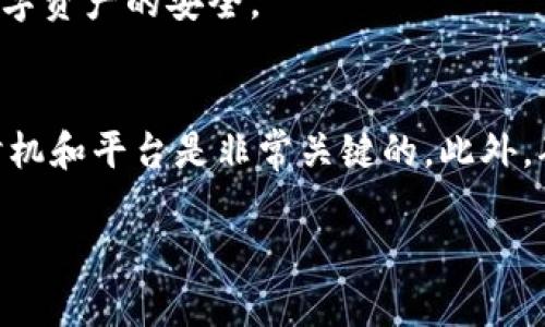 瑞波币（XRP）可以通过某些加密货币交易所或平台转换为其他代币，例如Tokenim（如果存在此类代币）。然而，直接将瑞波币转移到Tokenim平台是不可行的。如果您想将瑞波币（XRP）用于Tokenim，可以按照以下步骤操作：

### 步骤一：寻找支持的交易平台
首先，您需要找到一个支持瑞波币（XRP）和Tokenim的交易所。一些主流的交易所如Binance、Coinbase等可能会支持这两种资产。查看这些平台上是否能够找到相应的交易对。例如，您可以直接将XRP兑换为USDT或其它主流货币。

### 步骤二：注册并完成身份验证
在您选择的交易所上注册一个账户。许多交易所需要完成身份验证（KYC）程序，确保您的身份得到确认。虽然这个过程可能需要一些时间，但它是保障安全的重要一步。

### 步骤三：存入瑞波币（XRP）
注册完成后，将您的瑞波币（XRP）存入交易所。通常，在交易所的“资产”或者“钱包”区域，会有存款的选项。您可以复制交易所提供的XRP充值地址，然后将您在其他钱包或平台的XRP转入该地址。

### 步骤四：进行交易
当您的瑞波币存入交易所后，您可以在平台上找到相应的交易对进行兑换，例如，XRP/USDT。输入您想要交易的数量，并确认交易。交易成功后，您就会在交易所的账户中看到您所换得的代币。

### 步骤五：提取Tokenim
最后，当您成功兑换到Tokenim或其对应的代币后，您可以选择将其提取到自己的个人钱包，确保数字资产的安全。

### 可能存在的风险
在进行任何加密货币交易时，务必做好相关的风险评估。加密市场价格波动较大，选择合适的交易时机和平台是非常关键的。此外，确保您选择的交易所在行业内拥有良好的信誉与安全措施。

希望以上的信息能帮助到你！如果你还有其他问题，欢迎随时询问。
