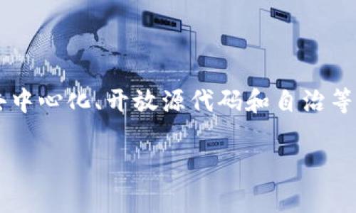 Tokenim并不是一个DApp（去中心化应用程序）。DApp通常指的是在区块链环境中运行的应用程序，具备去中心化、开放源代码和自治等特征。Tokenim的一些功能可能与DApp有关，但如果它并没有在去中心化网络上运行，它就不被视为DApp。

如果你对Tokenim的具体功能和特性有兴趣，或者想了解更多关于DApp的信息，欢迎随时问我！