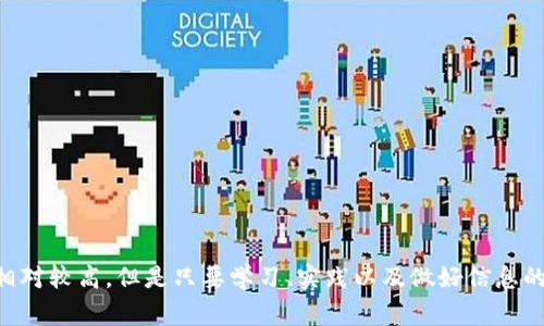 导入tokenim（通常指代代币或加密货币钱包的密钥）到一台新手机，具体的步骤会依赖于你使用的具体钱包类型和类型，如以太坊钱包、比特币钱包等。以下是一个通用的指南，帮助你顺利完成转移：

步骤一：准备工作
在将tokenim导入到新手机之前，确保你已经在旧手机上备份了所有必要的信息。这些信息通常包括私钥、助记词或恢复短语。这些信息对恢复钱包至关重要，所以请确保在安全的地方保存它们。

步骤二：下载钱包应用
在新手机上，前往应用商店（App Store 或 Google Play）下载与你的tokenim兼容的加密钱包应用。常见的加密钱包包括Trust Wallet、MetaMask、Coinbase Wallet等。根据你需要支持的区块链和代币选择合适的应用。

步骤三：安装并启动应用
下载完成后，打开应用程序并根据提示进行安装。大多数钱包应用会在首次启用时要求你创建一个新钱包或恢复现有的钱包。选择后者。

步骤四：恢复钱包
在恢复钱包的选项中，你需要输入在旧手机上备份的助记词或私钥。不同的钱包对输入形式的要求不尽相同，但大多数钱包支持助记词的恢复。非常小心地输入这些信息，因为错误可能导致你无法访问任何资产。

步骤五：确认和保存
输入完毕后，应用程序可能会要求你确认并设置一些安全选项，比如密码、指纹或面部识别等。强烈建议你启用这些安全功能，以增加钱包和资产的安全性。

步骤六：检查余额和交易记录
一旦完成恢复，你应能在钱包应用中查看到你的代币余额以及交易记录。这是确保一切成功移植的最后一步。

注意事项
在整个过程中，务必确保网络连接安全，避免在公共网络下进行操作。此外，确保备份的助记词或私钥不被第三方获取，切勿将其分享给任何人，这对于维护你的资产安全至关重要。

可能相关问题

问题一：如果我不能找到备份的助记词，该怎么办？
如果你无法找到备份的助记词或私钥，恢复钱包将非常困难。此时，有一点遗憾的是，几乎所有加密钱包都不支持通过账户名或邮件地址找回钱包。这是由于区块链的分散性和匿名性质造成的。这意味着你可能会失去对这些资产的访问权。

因此，强烈建议用户在建立钱包时，务必确保妥善保管这些信息。可以考虑用加密的数字方式保存，或者写在纸上并存放在安全的地点。

问题二：导入时出现错误提示怎么办？
在导入过程中，如果出现错误提示，首先要检查输入的助记词或私钥拼写是否正确。尤其注意空格和其他字符的输入，如果输入错误，系统可能无法验证你的资产。

如果确认无误但仍然无法导入，可能是以下几个原因：
ul
li钱包版本不兼容：某些钱包可能不支持特定的代币或币种，确保你下载的手机钱包支持你的资产类型。/li
li网络问题：确保网络连接正常，某些网络问题可能导致导入失败。/li
li助记词或私钥被错误地压缩：助记词一般有固定的单词数量，如果少于或超过这个数量，钱包应用会认为提供的信息不准确。/li
/ul

一旦识别出问题所在，按照相应的步骤进行纠正，相信定能顺利导入tokenim。 

总结
导入tokenim到新手机虽然看似复杂，但只要仔细遵循步骤，认真对待每一个细节，就一定能顺利完成。加密货币的使用门槛虽然相对较高，但是只要学习、实践以及做好信息的保管与安全措施，通常不会出现太大的问题。希望每位用户都能在这个丰富且充满可能性的数字世界中，找到自己的安全与便利！