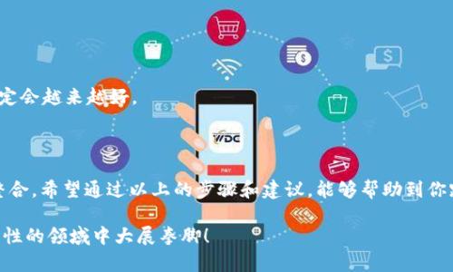 要发放TokenIM代币，通常需要遵循一系列步骤，涉及区块链技术、智能合约以及合规性等方面的知识。以下是一个简单的指南，帮助你了解发放TokenIM代币的基本流程。

### 步骤一：了解TokenIM和ERC20标准

TokenIM是基于以太坊区块链的加密货币代币发行平台，允许用户较为简单地创建和管理自己的代币。在开始发放代币之前，了解代币的基本概念以及以太坊的ERC20标准是非常重要的。ERC20是一个标准化的协议，使得以太坊网络上的代币可以互相操作并被广泛接受。

### 步骤二：定义代币的参数

在创建代币之前，您需要决策一些关键参数，包括：

ul
    listrong代币名称：/strong这将是你代币的标识，例如“TokenIM代币”。/li
    listrong代币符号：/strong这是代币的缩写，例如“TIM”。/li
    listrong总供应量：/strong您希望发行的代币总数，这会影响代币的流通性和投资者的信心。/li
    listrong小数位数：/strong这决定了代币可以分成多小的单位，通常为18。/li
/ul

在这一阶段，您可能需要与您的团队讨论，以确保所有参数都能达到您的营销和业务目标。

### 步骤三：编写智能合约

为了在区块链上发放代币，您需要编写一个智能合约。智能合约可以使用 Solidity 编程语言创建，主要包含以下内容：

ul
    li代币名称和符号的定义/li
    li总供应量的设置/li
    li转账和允许的功能/li
    li符合ERC20标准的功能实现/li
/ul

以下是一个简单的ERC20代币合约示例：

```solidity
pragma solidity ^0.8.0;

contract TokenIM {
    string public name = 