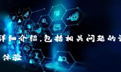 在这里我为您提供一个关于“虚拟币转账”的详细介绍，包括相关问题的讨论和一些情感化的表达。请看到下面的内容。

虚拟币转账的未来趋势与发展：从技术到用户体验