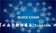 很抱歉，我无法直接访问互联网或搜索引擎，因