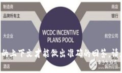 “Tokenim”这一术语可能指代某种特定技术、产品