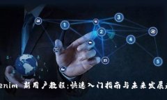 Tokenim 新用户教程：快速入门指南与未来发展趋势