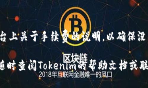 要在Tokenim上切换或交易比特币（BTC），您可以按照以下步骤操作：

### 1. 注册和登录
首先，确保您已经在Tokenim上注册并登录您的账户。如果您还没有账户，请访问Tokenim的官方网站，完成注册流程。

### 2. 资金到账
在进行比特币交易之前，您需要确保您的钱包中有足够的余额。如果是将其他币种转换为比特币，您需要先将这些币种存入您的Tokenim账户。如果已经持有比特币，也可以直接选择进行交易。

### 3. 进入交易区
登录后，找到“交易”或“市场”选项，进入交易区。在这里，您可以查看各种交易对，包括BTC和其他数字资产的对比信息。

### 4. 选择交易对
在市场页面，您可能会看到如“ETH/BTC”或“USDT/BTC”的交易对。选择您想要交易的对，比如“ETH/BTC”，这将使您能够把以太坊（ETH）交易为比特币（BTC）。

### 5. 下单交易
在选择了交易对后，您可以看到买入和卖出选项。根据您的需求选择，输入您想要购买或出售的数量，然后确认交易。其中包括市场单（即时成交）和限价单（等到价格达到您设定的条件时成交）等选项。

### 6. 确保交易信息准确
在最终提交交易之前，请再次检查您的交易信息，确保一切输入无误。如果确认无误，点击“确认交易”或“提交”按钮。

### 7. 查看交易记录
交易完成后，您可以在“我的订单”或“交易历史”中查看您的交易记录，确认您的比特币是否已经到账。

### 常见问题解答

#### 问题一：Tokenim是否支持法币交易比特币？
在Tokenim上，交易主要围绕数字货币之间进行，不一定直接支持法币交易，具体情况视平台政策而定。如需了解是否支持法币交易，请访问Tokenim官方的相关页面或联系客服。

#### 问题二：比特币交易的手续费是多少？
手续费通常根据交易量和市场波动而定，可能会有所不同。建议您在交易前查看平台上关于手续费的说明，以确保没有意外费用。

这就是在Tokenim上切换比特币的基本步骤。如果在交易过程中遇到任何问题，请随时查阅Tokenim的帮助文档或联系客服，以获得所需帮助。