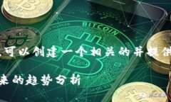 当用户询问“tokenim为什么不能添加币种”时，可