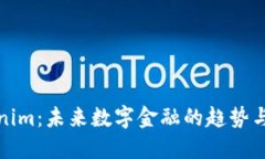 Tokenim：未来数字金融的趋势与发展