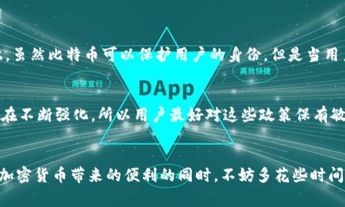 关于比特派（Bitpie）钱包和隐私安全的问题，很多人心中都有疑虑，尤其是“警察能否查到比特派钱包的信息”这样的问题。接下来，我将围绕这个话题展开详细的讨论，探讨比特派钱包的隐私性、相关法律法规，以及管理及使用比特币等加密资产的风险。

比特派钱包的定义与功能
比特派钱包，作为一种数字货币钱包，专门用于存储、管理和交易比特币等加密资产。它的出现为用户提供了便捷的数字货币管理方式，让用户能够随时随地进行交易及资产查看。比特派钱包的最核心功能是安全存储用户的私钥，只有持有私钥的用户才能够进行资金的操作，因此保护私钥的安全至关重要。

加密货币的隐私性分析
加密货币的设计初衷是去中心化和匿名性。比特币及其他区块链技术的基础是公开的账本透明性，但这并不意味着用户的身份信息是完全不可追踪的。比特派钱包用户的交易记录可以在区块链上查询到，但关联到具体个人的信息往往需要额外的线索。尽管钱包地址是匿名的，但如果用户在某些平台上通过真实身份交易，那个交易就可能被追踪到。

法律法规与执法机构的追踪能力
在很多国家和地区，执法机构具备追踪加密货币流动的能力。通过链上分析工具，警方能够识别出可疑的交易活动，这些工具可以帮助他们清楚地看到资金流动的路径。如果一个比特派钱包地址与某些非法活动（比如洗钱、毒品交易等）相关联，执法机构很可能会追踪到这个地址，并进一步调查。虽然比特派钱包本身并不具备“身份”，但当用户在现实生活中与钱包地址产生关联后，被追踪的风险就加大了。因此，如果使用比特派钱包等数字资产工具时，最好保持小心，大力加强自我监管，合理合法地利用这些工具。

如何保护自己的隐私
想要确保自己的交易隐私，用户可以采取一些有效的措施。第一，避免在多个平台上使用同一个钱包地址，并且尽量使用新的地址进行每次交易。第二，使用混币服务可以帮助用户提高资金的匿名性。这些服务将多个用户的交易混合在一起，从而增加追踪的难度。但是，要注意的是，一些混币服务可能不合法，使用前最好进行详细了解。第三，保持离线存储的习惯，许多专业的投资者会选择硬件钱包来存储长期资产，减少在线风险。

相关问题探讨

1. 比特币交易是否真的完全匿名？
对于这个问题，我真心认为很多人可能存在误解。尽管比特币本质上具有匿名性，但实际上交易记录都是公开于区块链上的。只要有足够的技术手段和线索，任何人都可以找到与某个比特币地址关联的交易记录和可能的用户身份。因此，虽然比特币可以保护用户的身份，但是当用户在现实世界中与某个钱包地址产生联系时，隐私安全将面临风险。对于普通用户而言，了解这一点至关重要，只有在清楚这一点的情况下，才能做出更好的手续费规划。

2. 在使用比特派钱包时，需要注意哪些法律法规？
在当前的全球环境下，关于加密货币的法律法规不断更新变化。用户在使用比特派钱包时，首先要注意当地法律对于数字货币的监管。例如，在某些国家，未注册的加密货币交易可能被视为违法。同时，一些国家对加密货币的税收政策也在不断强化，所以用户最好对这些政策保有敏感度，以免在不知情的情况下触犯法律。我们往往有点遗憾地看到很多投资者由于缺乏相关知识，最终面临法律风险。因此，使用比特派钱包的时候，做好信息的收集和学习是非常重要的。

总结
比特派钱包作为一种加密资产管理工具，提供了方便快捷的交易方式，但同时也伴随着隐私和安全的挑战。警察通过合法手段能够追踪数字货币交易，确保自身的交易安全和隐私是每一个用户都应当考虑的重要问题。希望大家在享受加密货币带来的便利的同时，不妨多花些时间研究相关的法律法规和安全知识，这样才能更好地保护自己的投资和财产安全。