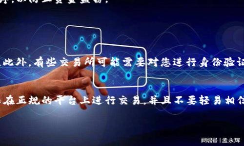 要将Tokenim（通常是指某种加密货币或代币）转换为法定货币（如美元、人民币等），您可以按照以下步骤操作：

步骤一：选择交易所
首先，您需要选择一个支持Tokenim交易的平台。常见的加密货币交易所有Binance、Coinbase、Huobi、OKEx等。确保选择的交易所支持您的Tokenim代币。

步骤二：注册账户
如果您还没有账户，需要在所选交易所注册一个新账户。注册时，您需要提供一些基本信息并完成身份验证。请务必确保账户安全，设置强密码，并开启双重验证（2FA）。

步骤三：充值Tokenim
注册完成后，您需要将Tokenim充值到您的交易所账户。登录您的交易所账户，在资产管理页面找到“充值”选项，获取Tokenim的充值地址。然后，将您在钱包中的Tokenim发送到该地址。

步骤四：进行交易
等待充值完成后，您可以在交易所中找到Tokenim交易对，通常是与BTC、ETH或USDT这样的主流稳定币进行交易。选择您要兑换的金额并下单，交易所会根据市场价格成交。

步骤五：提取法定货币
当您完成交易并获取法定货币时，您可以选择将法定货币提现到银行卡或其他支付方式。进入“提现”页面，选择提现金额和提现方式，填写相关信息并确认提交。

总结
将Tokenim转换为法定货币并不复杂，但确保在选择交易所时关注其安全性和可靠性，这一点非常重要。注意保持警惕，避免点击不明链接或下载不明应用程序，以防止资金盗窃。

可能相关问题

问题一：如何选择合适的交易所？
选择交易所时，首先要考虑其安全性和声誉。用户评价和交易所的历史在选择时至关重要。此外，关注交易费用、支持的加密货币种类、交易速度和用户体验等。此外，有些交易所可能需要对您进行身份验证，这也是选择因素之一。真的有点遗憾的是，部分不太知名的交易所可能在服务上存在不足，因此多看评价、听取他人意见都是明智之举。

问题二：在转换过程中，有哪些风险需要注意？
转换Tokenim为法定货币的过程中，市场波动可能导致资产的价值变化，这是一个不可忽视的风险。另外，欺诈和诈骗在加密货币市场中时有发生。一定要确保在正规的平台上进行交易，并且不要轻易相信所谓的“投资机会”。例如，最近有报道提到一些人因轻信谣言而损失惨重，这让我真心觉得，在加密货币的世界中，只有谨慎和明智的决策才能保持资的安全。

通过以上步骤及注意事项，相信您能够顺利地将Tokenim转账至法定货币，同时也希望大家在加密货币交易的路上，能够多一份谨慎与安全保障！