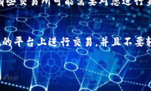 要将Tokenim（通常是指某种加密货币或代币）转换为法定货币（如美元、人民币等），您可以按照以下步骤操作：

步骤一：选择交易所
首先，您需要选择一个支持Tokenim交易的平台。常见的加密货币交易所有Binance、Coinbase、Huobi、OKEx等。确保选择的交易所支持您的Tokenim代币。

步骤二：注册账户
如果您还没有账户，需要在所选交易所注册一个新账户。注册时，您需要提供一些基本信息并完成身份验证。请务必确保账户安全，设置强密码，并开启双重验证（2FA）。

步骤三：充值Tokenim
注册完成后，您需要将Tokenim充值到您的交易所账户。登录您的交易所账户，在资产管理页面找到“充值”选项，获取Tokenim的充值地址。然后，将您在钱包中的Tokenim发送到该地址。

步骤四：进行交易
等待充值完成后，您可以在交易所中找到Tokenim交易对，通常是与BTC、ETH或USDT这样的主流稳定币进行交易。选择您要兑换的金额并下单，交易所会根据市场价格成交。

步骤五：提取法定货币
当您完成交易并获取法定货币时，您可以选择将法定货币提现到银行卡或其他支付方式。进入“提现”页面，选择提现金额和提现方式，填写相关信息并确认提交。

总结
将Tokenim转换为法定货币并不复杂，但确保在选择交易所时关注其安全性和可靠性，这一点非常重要。注意保持警惕，避免点击不明链接或下载不明应用程序，以防止资金盗窃。

可能相关问题

问题一：如何选择合适的交易所？
选择交易所时，首先要考虑其安全性和声誉。用户评价和交易所的历史在选择时至关重要。此外，关注交易费用、支持的加密货币种类、交易速度和用户体验等。此外，有些交易所可能需要对您进行身份验证，这也是选择因素之一。真的有点遗憾的是，部分不太知名的交易所可能在服务上存在不足，因此多看评价、听取他人意见都是明智之举。

问题二：在转换过程中，有哪些风险需要注意？
转换Tokenim为法定货币的过程中，市场波动可能导致资产的价值变化，这是一个不可忽视的风险。另外，欺诈和诈骗在加密货币市场中时有发生。一定要确保在正规的平台上进行交易，并且不要轻易相信所谓的“投资机会”。例如，最近有报道提到一些人因轻信谣言而损失惨重，这让我真心觉得，在加密货币的世界中，只有谨慎和明智的决策才能保持资的安全。

通过以上步骤及注意事项，相信您能够顺利地将Tokenim转账至法定货币，同时也希望大家在加密货币交易的路上，能够多一份谨慎与安全保障！