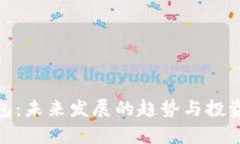 YAM币钱包：未来发展的趋势与投资前景分析