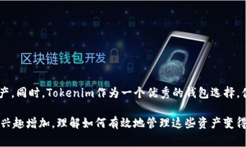 “Tokenim导入钱包”通常指的是将某种加密货币或代币（token）导入到Tokenim钱包中，以便于管理和使用这些资产。Tokenim可能是一款加密货币钱包应用，不同的钱包支持不同类型的加密货币和代币。导入过程中，用户需要提供相应的私钥或助记词以让钱包应用识别并访问之前存储在其他地方的加密货币。

下面是有关这一主题的详细解读：

什么是Tokenim钱包？
Tokenim钱包是一种数字资产管理工具，允许用户安全地存储、发送和接收各种加密货币和代币。类似于银行账户，钱包中存储的是用户拥有的数字资产的证明。Tokenim作为一款钱包应用，提供了良好的用户体验和安全性，受到许多加密货币爱好者的信赖。

导入钱包的目的
导入钱包的主要目的是为了将已有的加密货币或代币从其他钱包或平台迁移到Tokenim钱包。这使得用户可以集中管理他们的资产，并方便地进行交易或转账。同时，一些用户可能想要利用Tokenim钱包的特定功能或界面，因此选择将自己的资产导入其中。

导入钱包的步骤
导入钱包的步骤通常包括以下几个方面：
ol
    listrong下载并安装Tokenim钱包：/strong首先，需要在手机或电脑上下载Tokenim的官方应用，并按照指引完成安装。/li
    listrong打开Tokenim钱包：/strong安装完成后，打开该应用，通常会看到设置新钱包或导入现有钱包的选项。/li
    listrong选择导入选项：/strong在主界面选择“导入钱包”或类似选项，进入导入流程。/li
    listrong输入私钥或助记词：/strong根据提示，输入你在其他钱包中备份的私钥或助记词。务必确保这一步骤的安全性，因为私钥掌握在个人手中非常重要。/li
    listrong确认导入：/strong完成输入后，按照应用的指示确认导入，系统会验证输入的信息。/li
    listrong查看资产：/strong导入成功后，用户可以在Tokenim钱包中查看到导入的资产。/li
/ol

安全性考虑
在导入钱包的过程中，安全性是一个关键因素。私钥和助记词是获取资产的唯一凭证，因此用户应格外小心，不要将其透露给他人。同时，建议用户在安全、私密的环境中进行导入操作，避免受到恶意软件的攻击。

常见问题解答

h4问题一：导入钱包后，资产丢失怎么办？/h4
在导入过程中，如果严格按照步骤操作，一般不会导致资产丢失。然而，如果您使用了错误的私钥或助记词，可能会导致访问错误的钱包。因此，务必仔细核对正确性。此外，为了提高安全性，建议在导入前备份好相关的私钥或助记词，以便恢复。

h4问题二：如何确保Tokenim钱包的安全性？/h4
Tokenim钱包的安全性可以通过几个方面来保障：
ul
    listrong启用双重身份验证（2FA）：/strong许多钱包应用支持双重身份验证，开启后可以增加一层保护。/li
    listrong定期更新钱包应用：/strong确保应用始终是最新版本，以避免漏洞带来的风险。/li
    listrong使用强密码：/strong设置一个复杂且独特的密码，尽量避免使用相同的密码在不同平台间重复使用。/li
/ul 

总结
导入Tokenim钱包是一个相对简单的过程，但安全性永远是第一位的。在导入之前，确保您有足够的了解和准备，以保护自己的数字资产。同时，Tokenim作为一个优秀的钱包选择，值得用户信赖。希望每位用户都能安全、顺利地迈入加密货币的世界。

这样一篇文章不仅提供了有关“Tokenim导入钱包”的详细背景和实用指南，也考虑到了用户可能面临的问题。随着用户对加密货币的兴趣增加，理解如何有效地管理这些资产变得至关重要。希望您能从中获取有价值的信息！