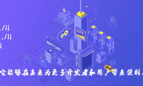 Tokenim 是一个创新的区块链项目，它的目标是为去中心化应用（DApp）提供一个支持的平台。关于 Tokenim 是否支持 DApp，我们可以从以下几个方面进行探讨。

理解 Tokenim 的基本概念
Tokenim 是一个基于区块链技术的项目，旨在通过智能合约和去中心化的网络，提供一个安全、高效的资产管理和转移的解决方案。它的架构设计使得开发者可以在其平台上创建和部署各种类型的 DApp。

Tokenim 的 DApp 支持特点
首先，Tokenim 的平台提供了一套完善的开发工具和文档，帮助开发者更容易地构建 DApp。这些工具包括 API 接口、SDK 以及其他必要的开发资源，能够加速 DApp 的开发过程。

其次，Tokenim 的网络具有高交易速度和低手续费的优点，这使 DApp 在使用过程中，不必担心高昂的费用和较长的确认时间，相对更加快捷和经济。

Tokenim 生态系统的优势
Tokenim 不仅支持 DApp 开发，还构建了一个健康的生态系统，吸引了众多开发者和用户的参与。生态系统内包含了各种工具、服务和市场，能够帮助 DApp 开发者获得更多的曝光和用户支持。

随着越来越多的 DApp 进入市场，Tokenim 也在不断更新和其技术，以适应快速发展的区块链行业。这种灵活性和适应性使其成为了 DApp 开发者的优选平台。

可能遇到的挑战与解决方案
尽管 Tokenim 为 DApp 提供了良好的支持，但在实际使用过程中，仍可能会遇到一些挑战。例如，市场竞争激烈，技术快速变化等。开发者需要保持敏锐的市场嗅觉，及时调整其 DApp 的功能和定位。

为了应对这些挑战，Tokenim 提供了定期的社区交流和技术支持，确保开发者能够获得最新的行业信息，并得到社区其他成员的帮助。这样一来，开发者不仅可以克服困难，还可以建立起有价值的合作关系。

未来展望
随着区块链行业的不断发展，Tokenim 对 DApp 的支持将越来越成熟。未来，Tokenim 可能会推出更多创新功能，如跨链支持、通用钱包等，以进一步提升用户体验和开发效率。

在这样的背景下，真心觉得 Tokenim 是一个值得关注的项目。如果你是开发者，或者对区块链和 DApp 开发感兴趣，不妨深入了解这个平台，或许会发现更多意想不到的机会。总的来说，Tokenim 无疑为 DApp 的发展提供了强有力的支持。

相关问题探讨

1. Tokenim 如何帮助开发者提升 DApp 的用户体验？
Tokenim 在帮助开发者提升 DApp 用户体验方面，主要体现在以下几个方面：
ul
li用户友好的界面：Tokenim 提供了一系列模板和组件，方便开发者构建直观、易用的用户界面，为用户提供良好的交互体验。/li
li高效的智能合约：通过智能合约性能，Tokenim 确保开发者能够快速执行交易，减少用户等待时间，提高使用效率。/li
li详细的用户反馈：Tokenim 强调用户反馈的重要性，通过分析数据，帮助开发者改进其 DApp 的功能，增强用户体验。/li
/ul

2. Tokenim 的监管和安全性问题如何解决？
在区块链行业，安全性和合规性是非常重要的话题。Tokenim 在这方面采取了一系列措施：
ul
li自主审计：Tokenim 定期对其平台进行安全审计，确保所有智能合约的安全性，防止漏洞和攻击。/li
li用户教育：Tokenim 提供了大量的教育资源，帮助区块链技术和 DApp 的使用，提高其安全意识。/li
li合规团队：Tokenim 拥有一支专业的合规团队，确保其运营符合当地法律法规，保护用户权益。/li
/ul

总之，Tokenim 作为一个支持 DApp 的平台，无疑在技术、生态和安全等方面都做出了努力，期待它能够在未来为更多开发者和用户带来便利与价值。