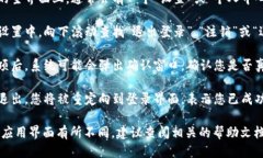 要退出Tokenim的登录，您可以按照以下步骤操作：