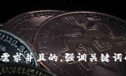 思考一个符合用户搜索需求并且的，强调关键词的未来发展或趋势，放进