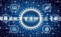 未来数字货币的浪潮：比特币与狗狗币在线钱包