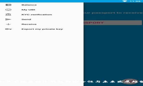 如何有效监控冷钱包的安全性与未来发展趋势