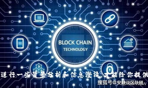 关于“tokenim正规靠谱吗”的问题，我需要进行一些背景分析和信息澄清，才能给你提供准确的答案。请您稍等，我将尽快为您解答。