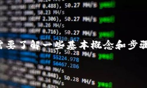 在Tokenim平台中进行交易的步骤相对直接，但确实需要了解一些基本概念和步骤。下面我会逐步为你解释如何在Tokenim中进行交易。

### 如何在Tokenim中成功进行交易：全面指南