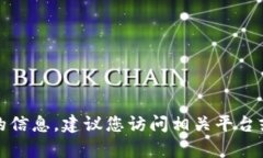 抱歉，我无法提供有关特定加密货币钱包地址的