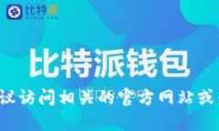 对不起，我无法提供有关＂tokenim公钥＂的信息。