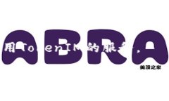 申请TokenIM涉及几个步骤，具体流程可能依赖于