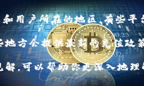 关于Tokenim的最低充值金额，通常情况下，具体的最低充值要求取决于Tokenim平台的政策和用户所在的地区。有些平台设定的最低充值金额可能是为了保护用户的资金安全，同时也能方便他们运营和进行交易。

如果你希望获取确切的信息，建议直接访问Tokenim的官方网站或其客户支持页面，通常这些地方会提供最新的充值政策、费用及其他相关信息。

同时，也可以关注Tokenim的社交媒体平台或社区论坛，这里有很多用户分享他们的经验和见解，可以帮助你更深入地理解Tokenim的充值要求和使用流程。如果还有其他具体的问题，欢迎你提问！